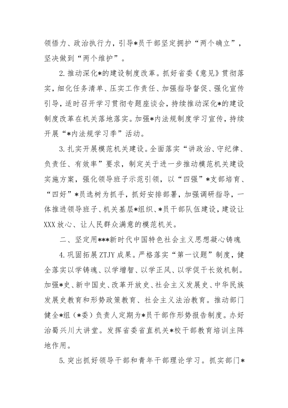 2025年度省直机关党建工作要点.doc_第2页