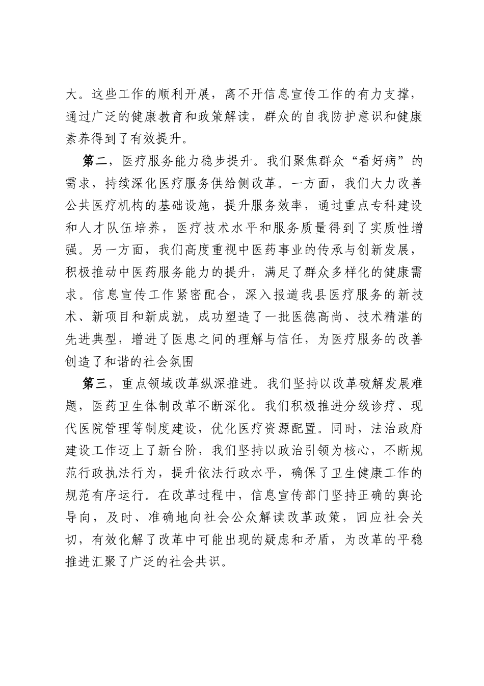 在县卫生健康局2026年信息宣传工作会议上的讲话.docx_第2页
