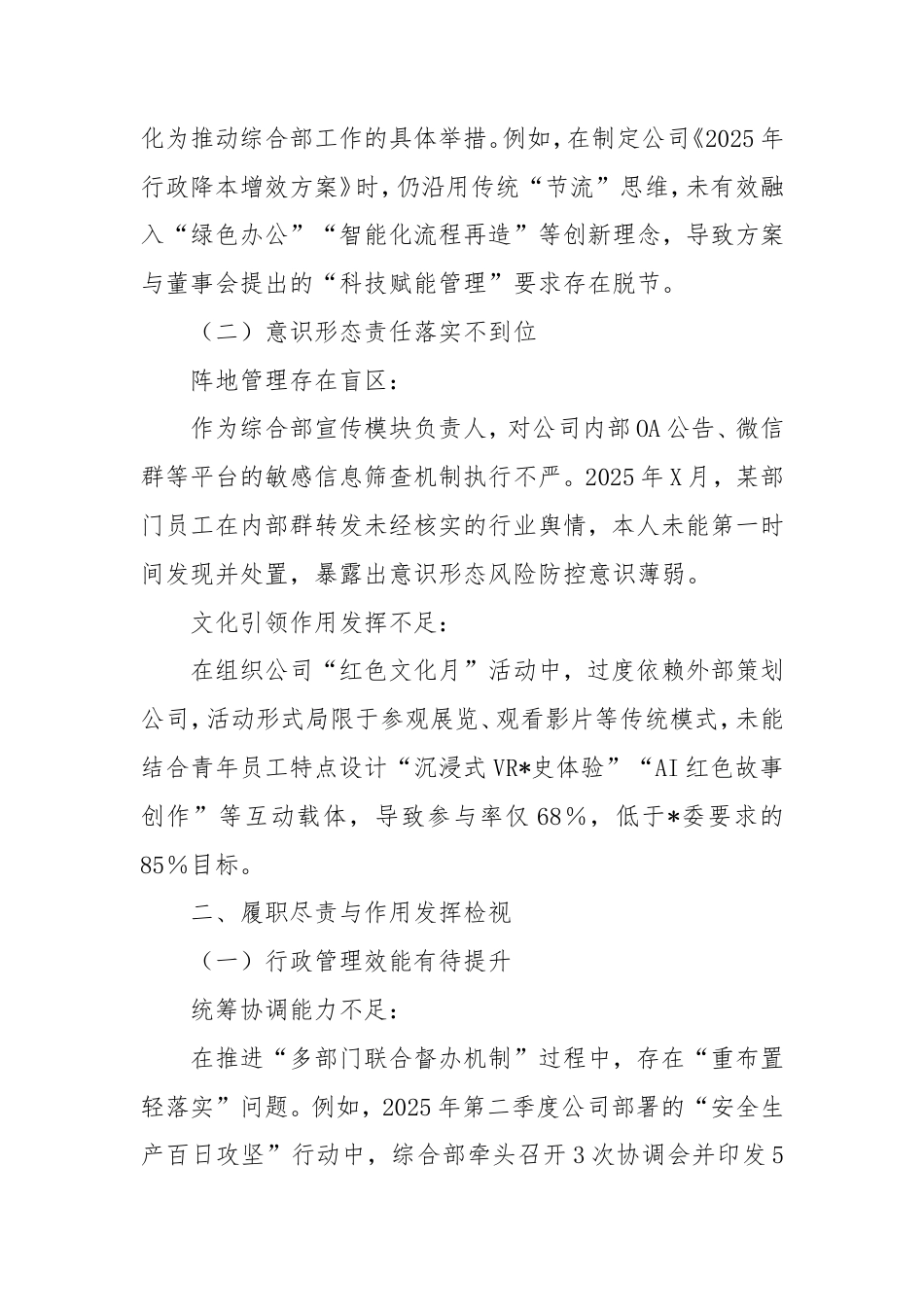 2025年度组织生活会个人检视材料.doc_第2页