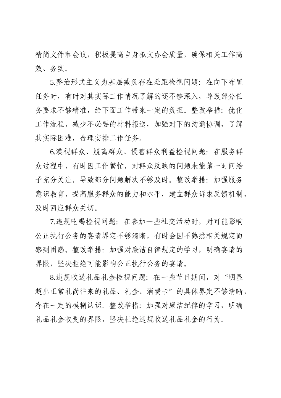 八项规定精神学习教育28方面剖析问题措施.doc_第2页