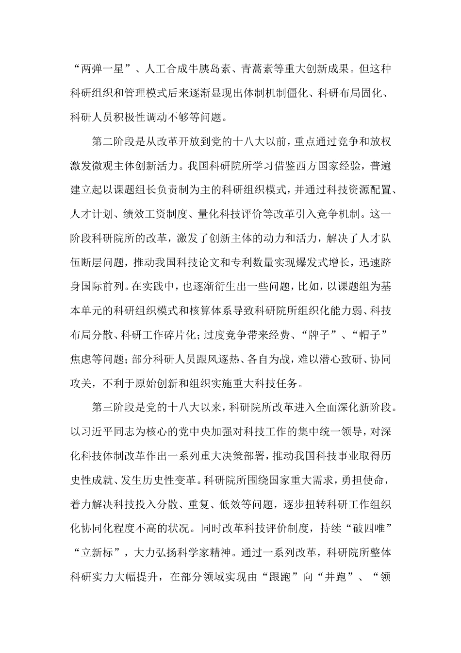 党课讲稿：深化科研院所改革赋能科技强国建设.doc_第2页