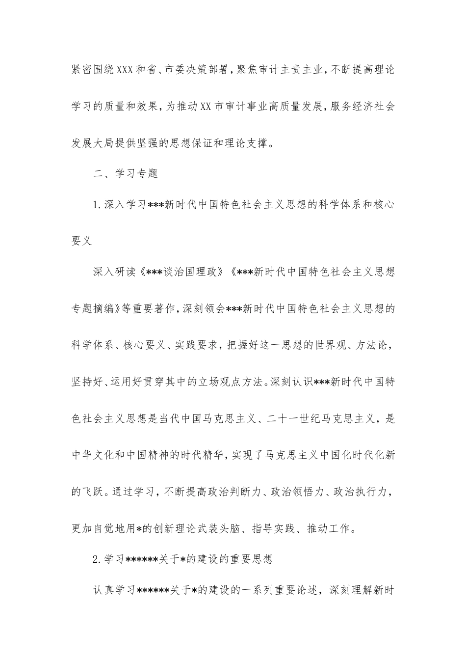 市审计局2025年理论学习中心组专题学习计划.doc_第2页