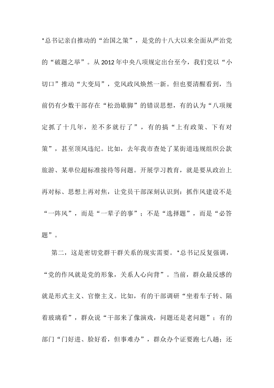 市委书记在2025年深入贯彻学习教育动员部署会上的讲话提纲.docx_第2页