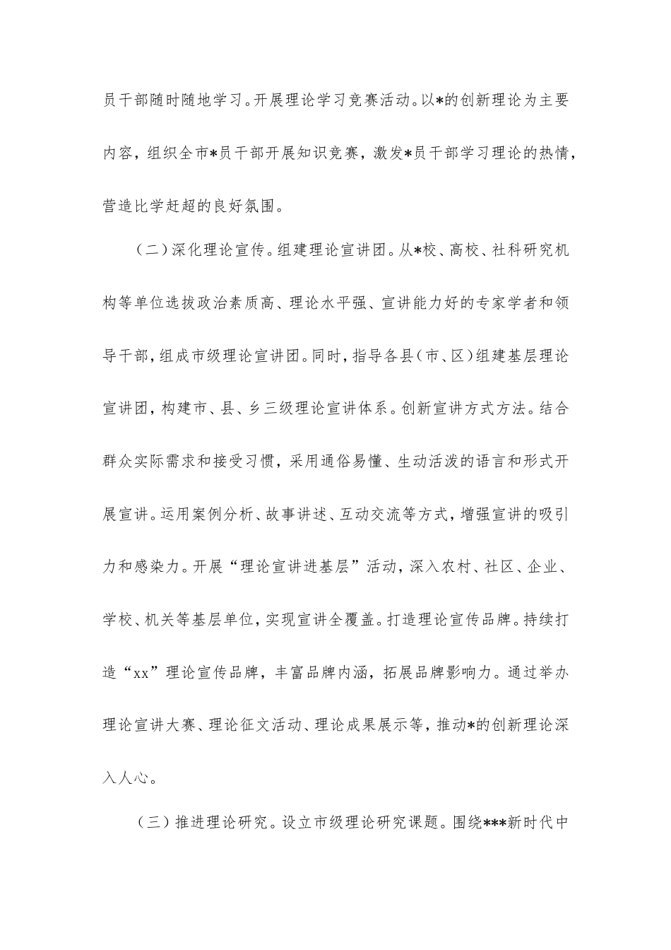 市委宣传部2025年工作计划.doc_第2页