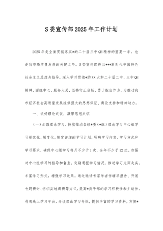 市委宣传部2025年工作计划.doc