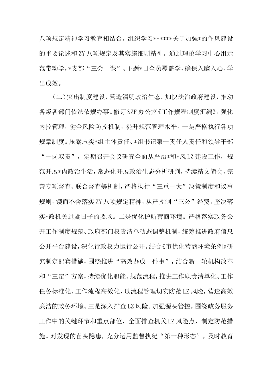 市政府办公室党风廉政暨清廉机关建设工作情况的报告.doc_第2页