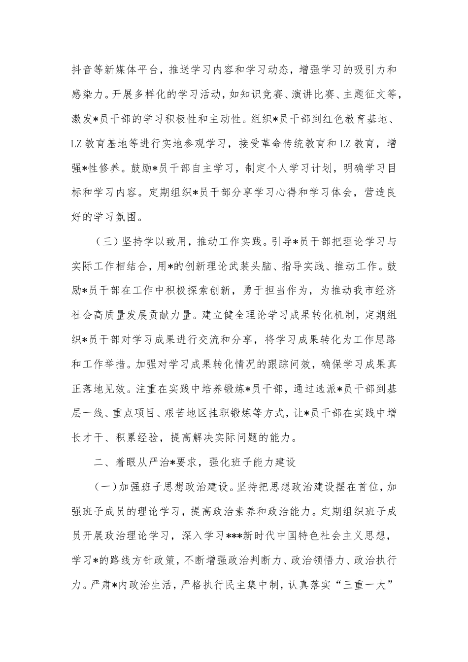 市直机关单位2025年工作计划.doc_第2页