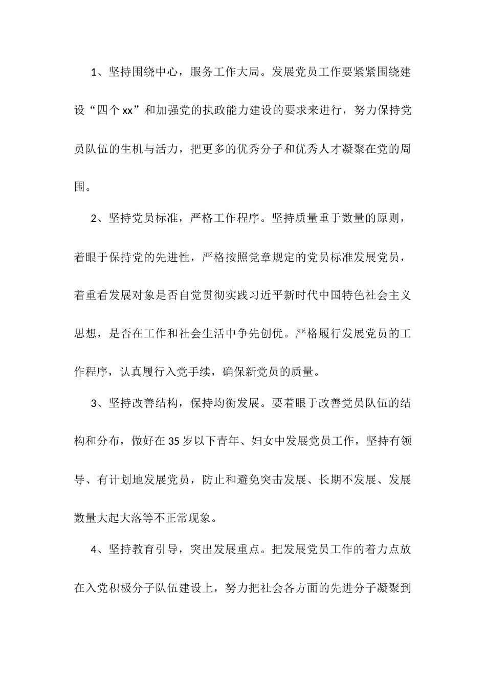 县2025—2027年发展党员工作三年规划.docx_第2页