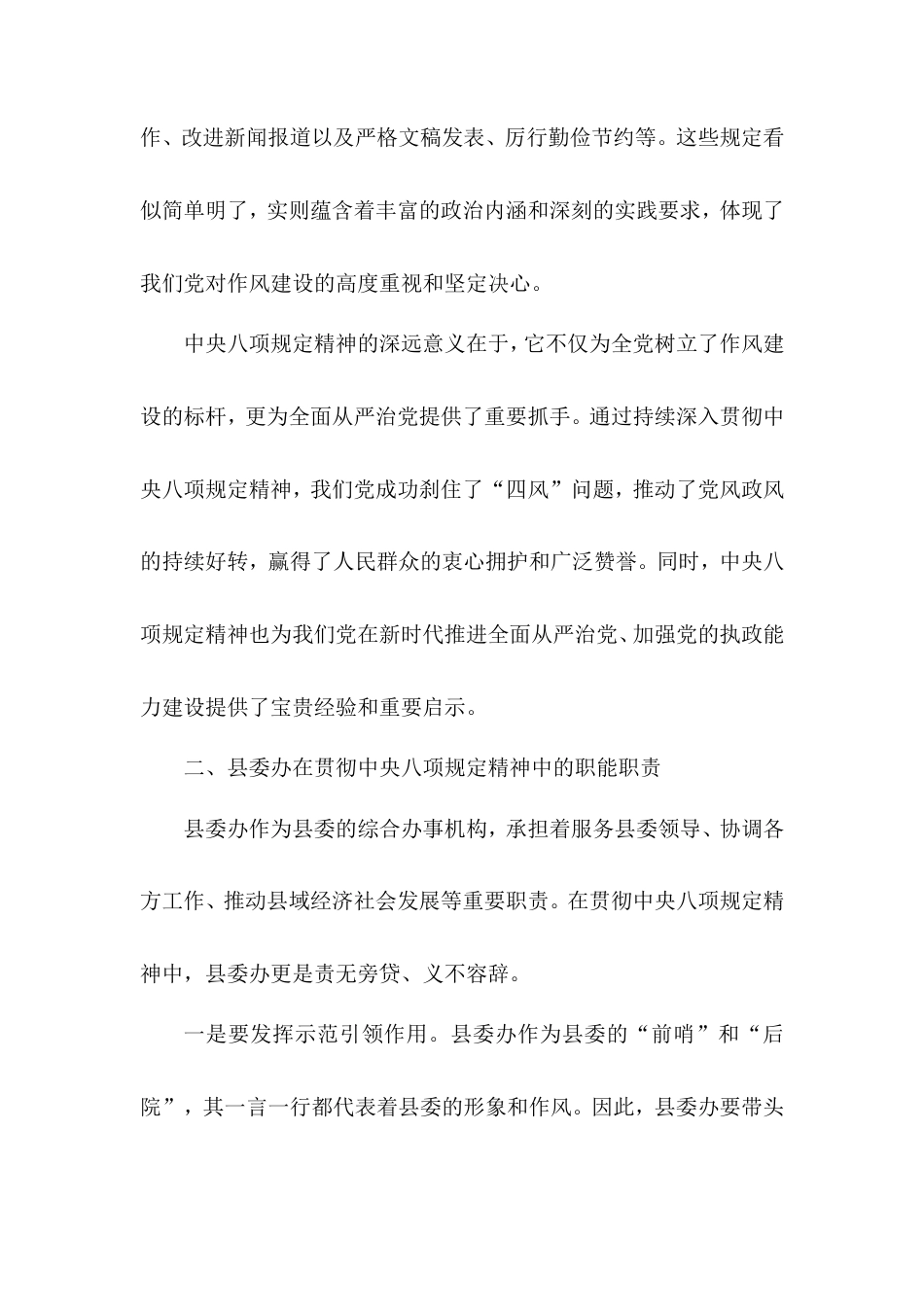 县委办干部深入学习贯彻八项规定精神心得体会.doc_第2页