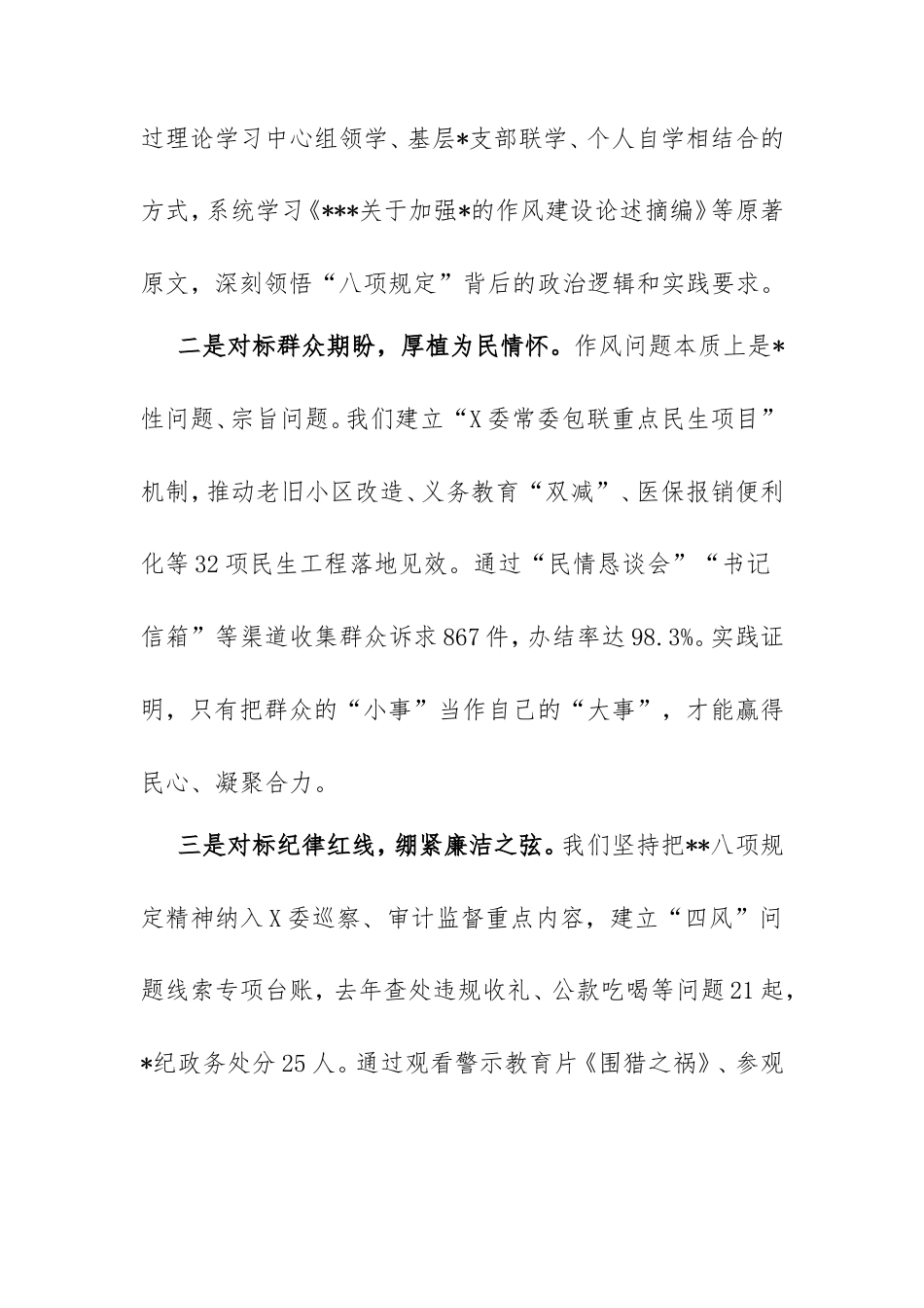 县委副书记在八项规定精神学习教育读书班上的交流发言.doc_第2页