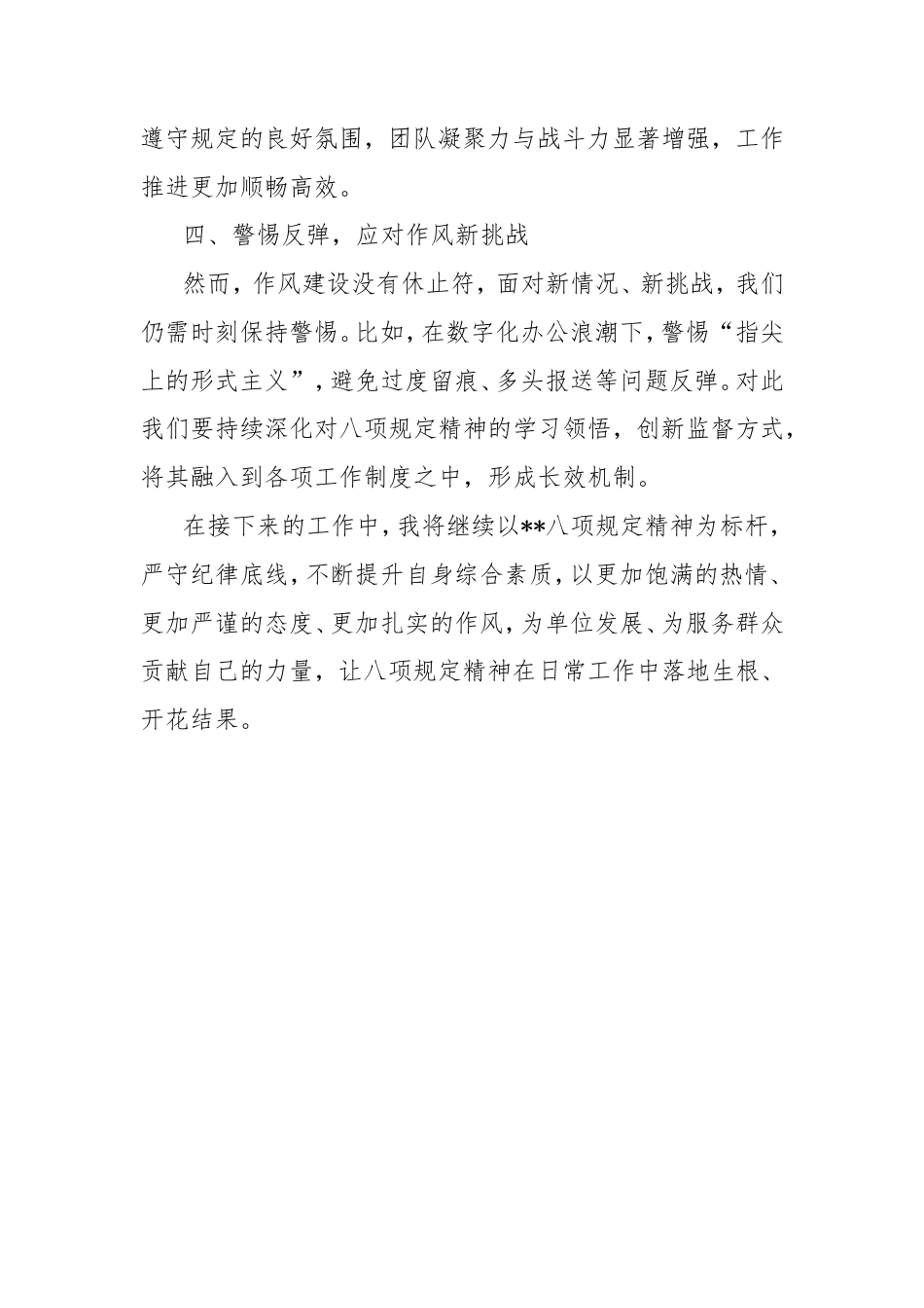 学习八项规定精神研讨发言材料.doc_第2页