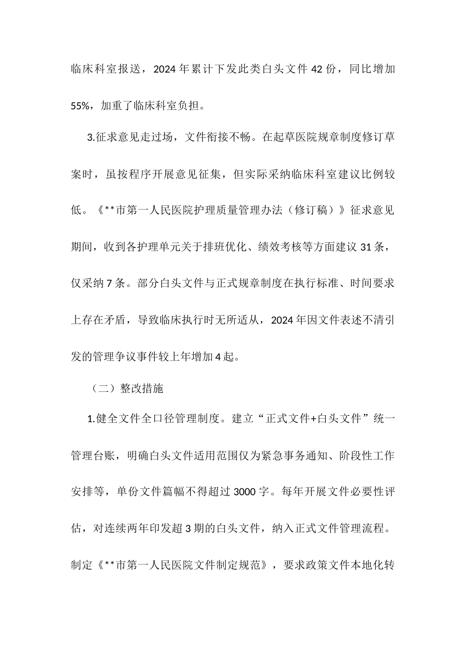 医院领导班子隐形变异作风问题查找清单.docx_第2页
