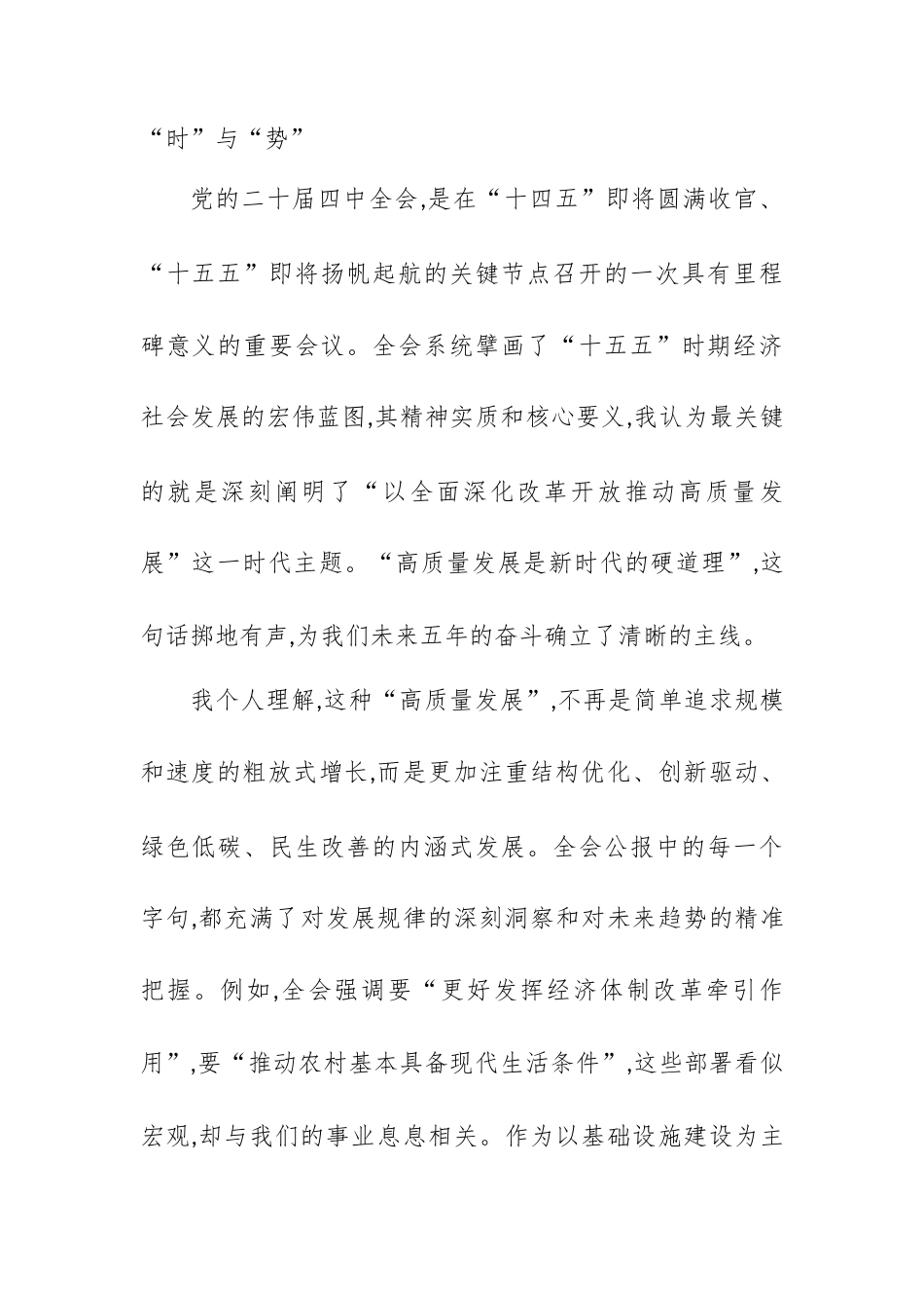 专题党课：勇担时代使命 锤炼新时期桥梁人的精神风骨.docx_第2页