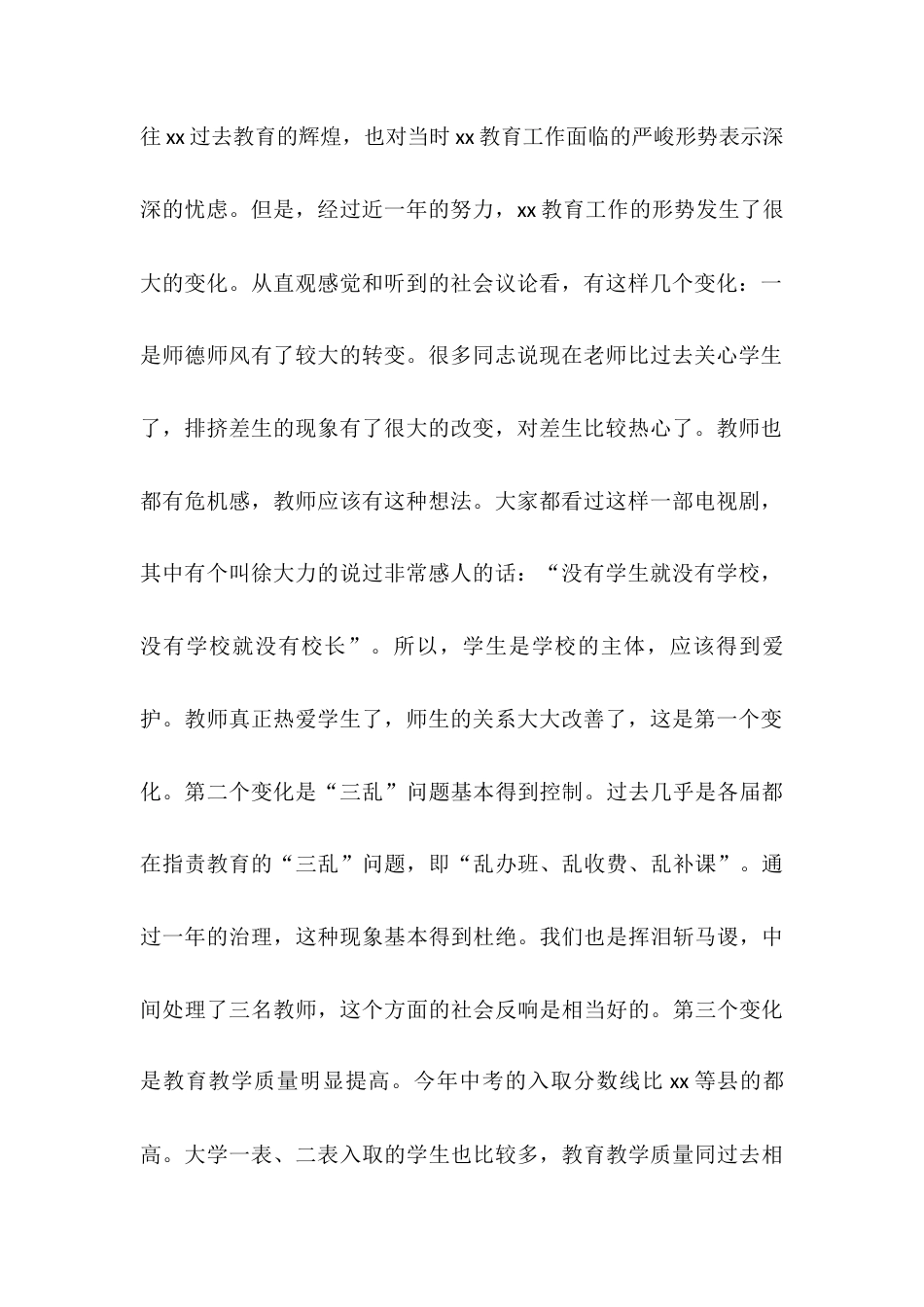 在2025年县教育工作大会暨高考备考工作推进会上的讲话.docx_第2页