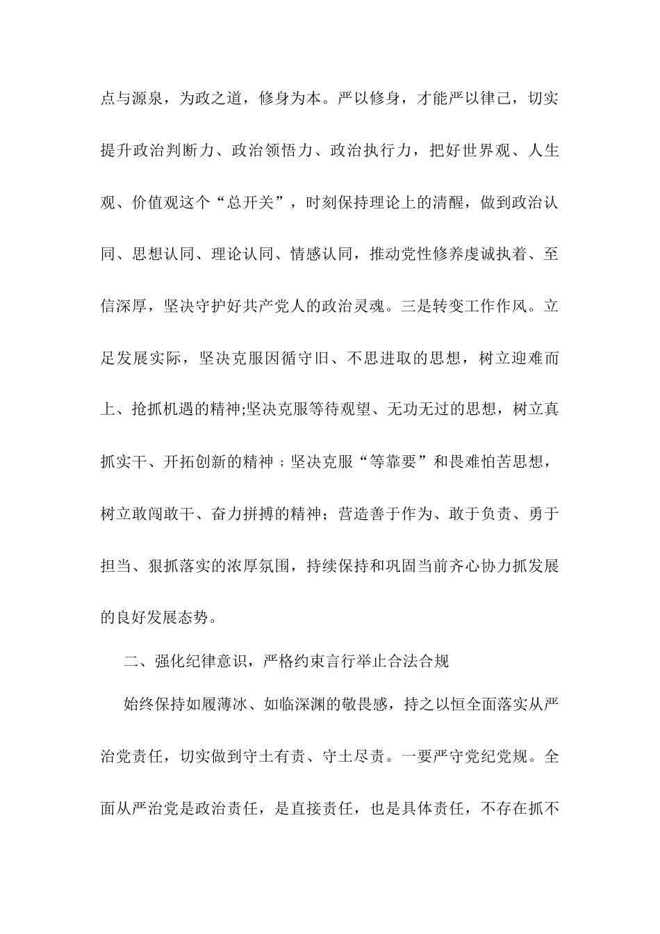 在区局党风廉政建设会议上的谈话提纲.docx_第2页