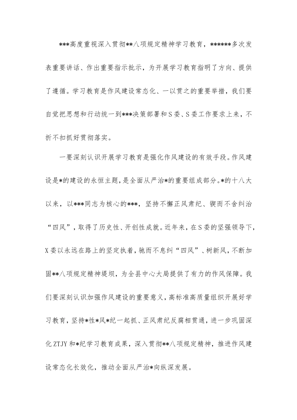 在深入贯彻中央八项规定精神学习教育启动仪式上的讲话.doc_第2页