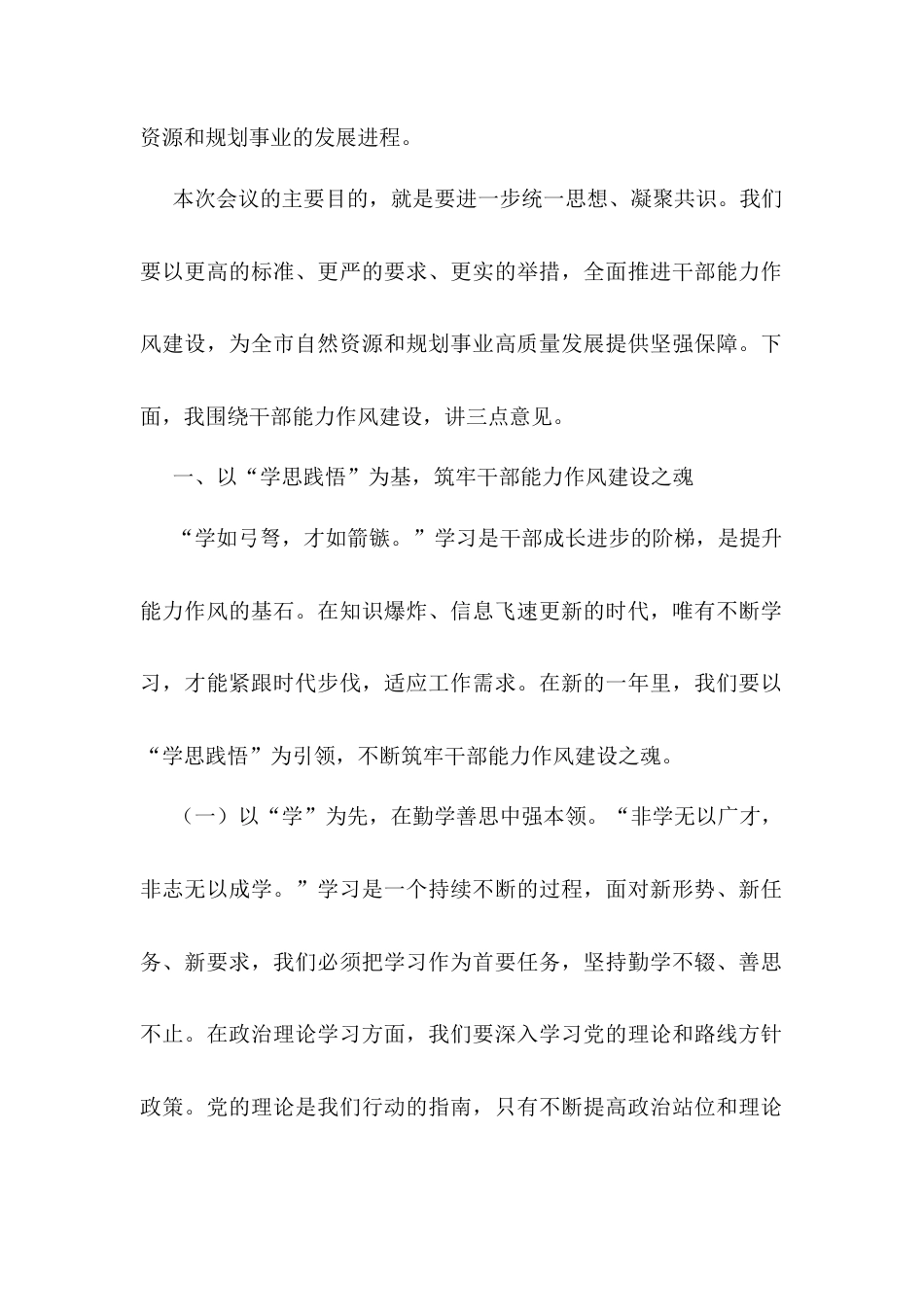 在市自然资源和规划局2025年深化干部能力作风建设工作会议上的讲话.docx_第2页