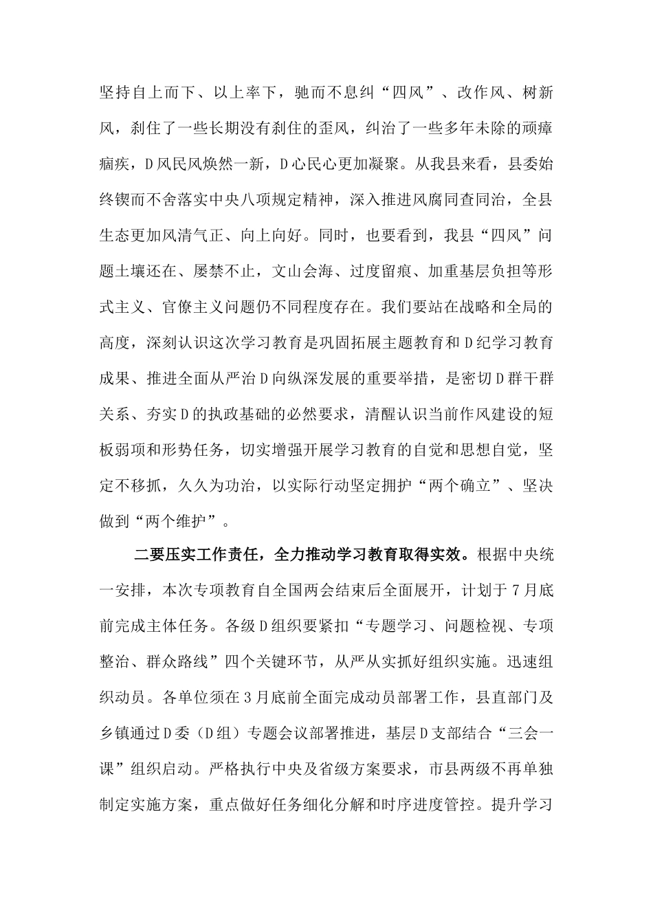 在学习教育工作会议的主持讲话.docx_第2页