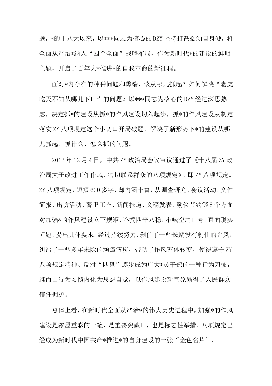 专题党课：扎实开展作风建设学习教育以作风建设新成效保障高质量发展.doc_第2页