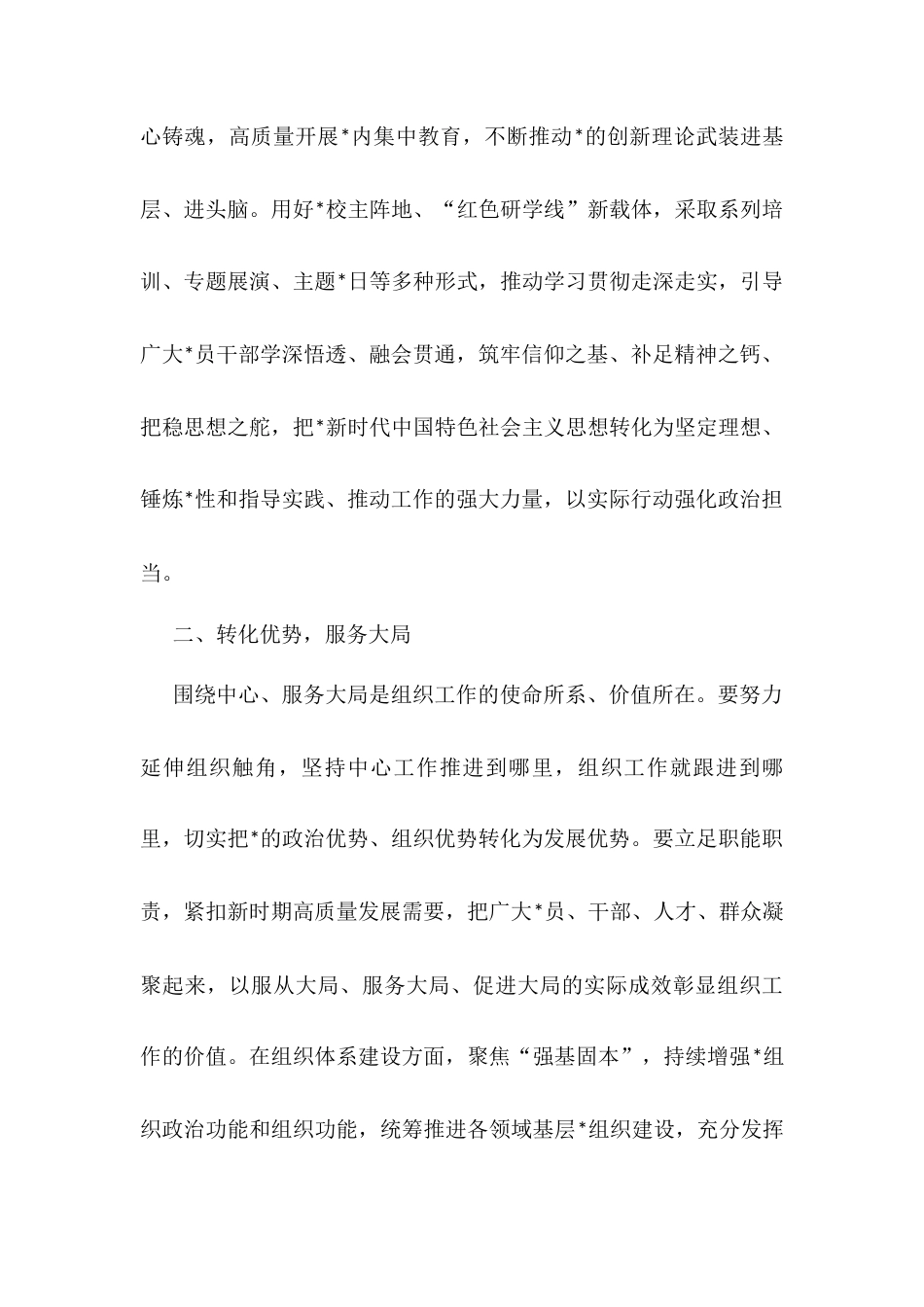 组织部部长在理论中心组研讨发言：谋划组织工作“新蓝图”.docx_第2页