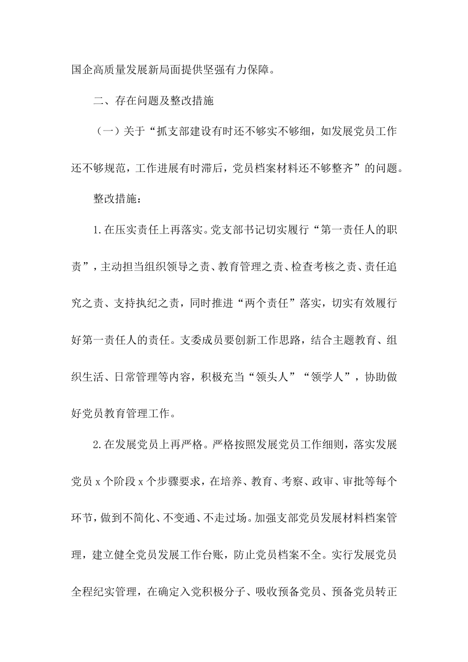 (2篇)抓基层党建工作反馈问题整改工作方案.doc_第2页