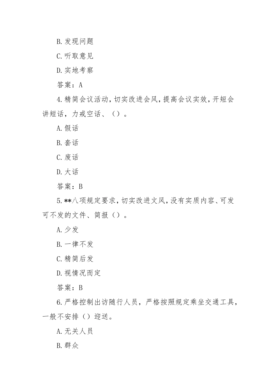 (60题)深入贯彻中央八项规定精神学习教育.doc_第2页