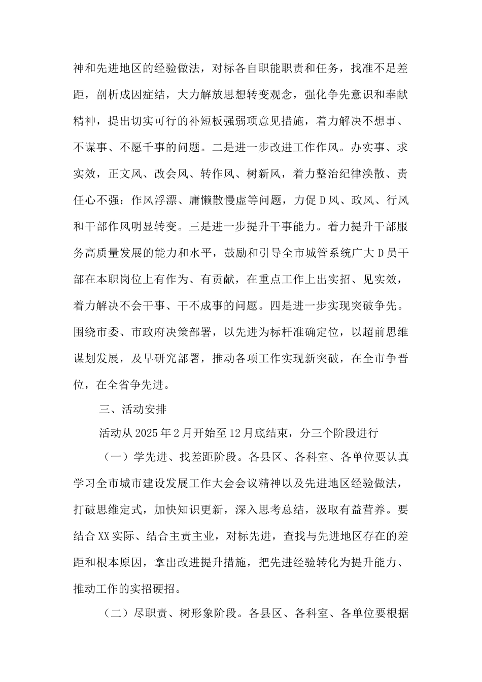 “学先进、找差距、尽职责、树形象”专项活动实施方案.docx_第2页