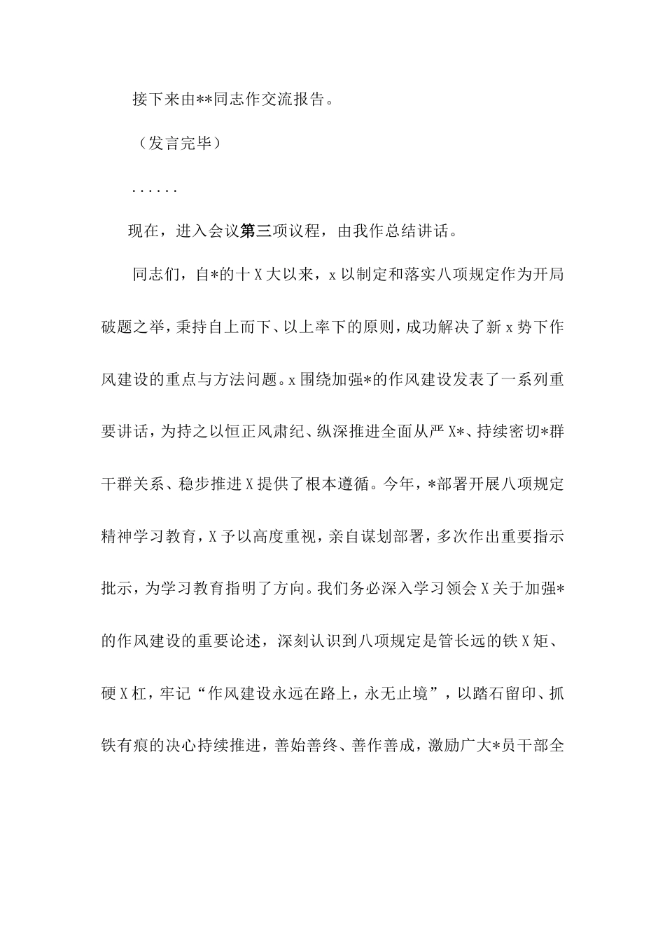 八项规定精神读书班集中学习研讨主持词.doc_第2页