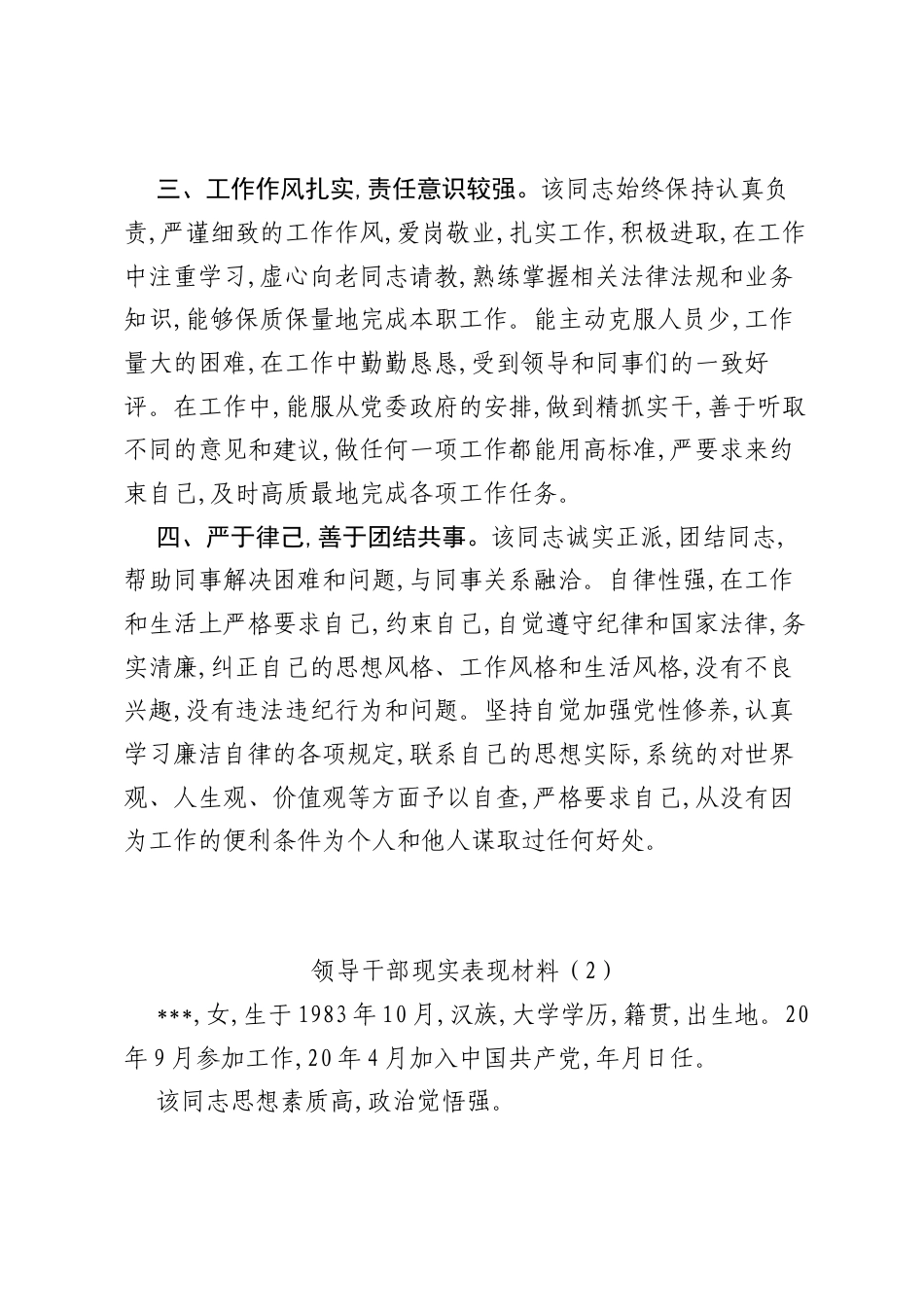 （12篇）领导干部现实表现材料汇编.docx_第2页