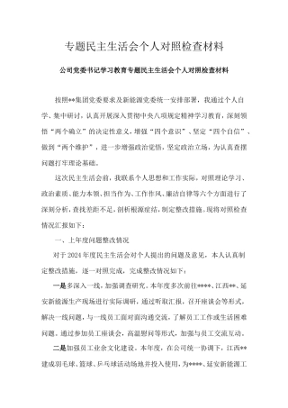 八项规定学习教育专题民主生活会个人对照检查材料.doc