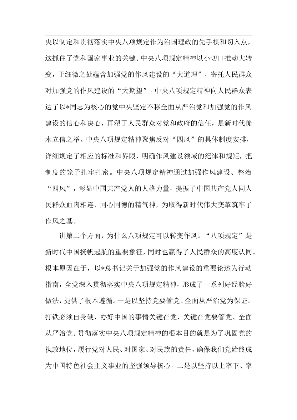 八项规定专题党课：小切口推动作风大转变.doc_第2页