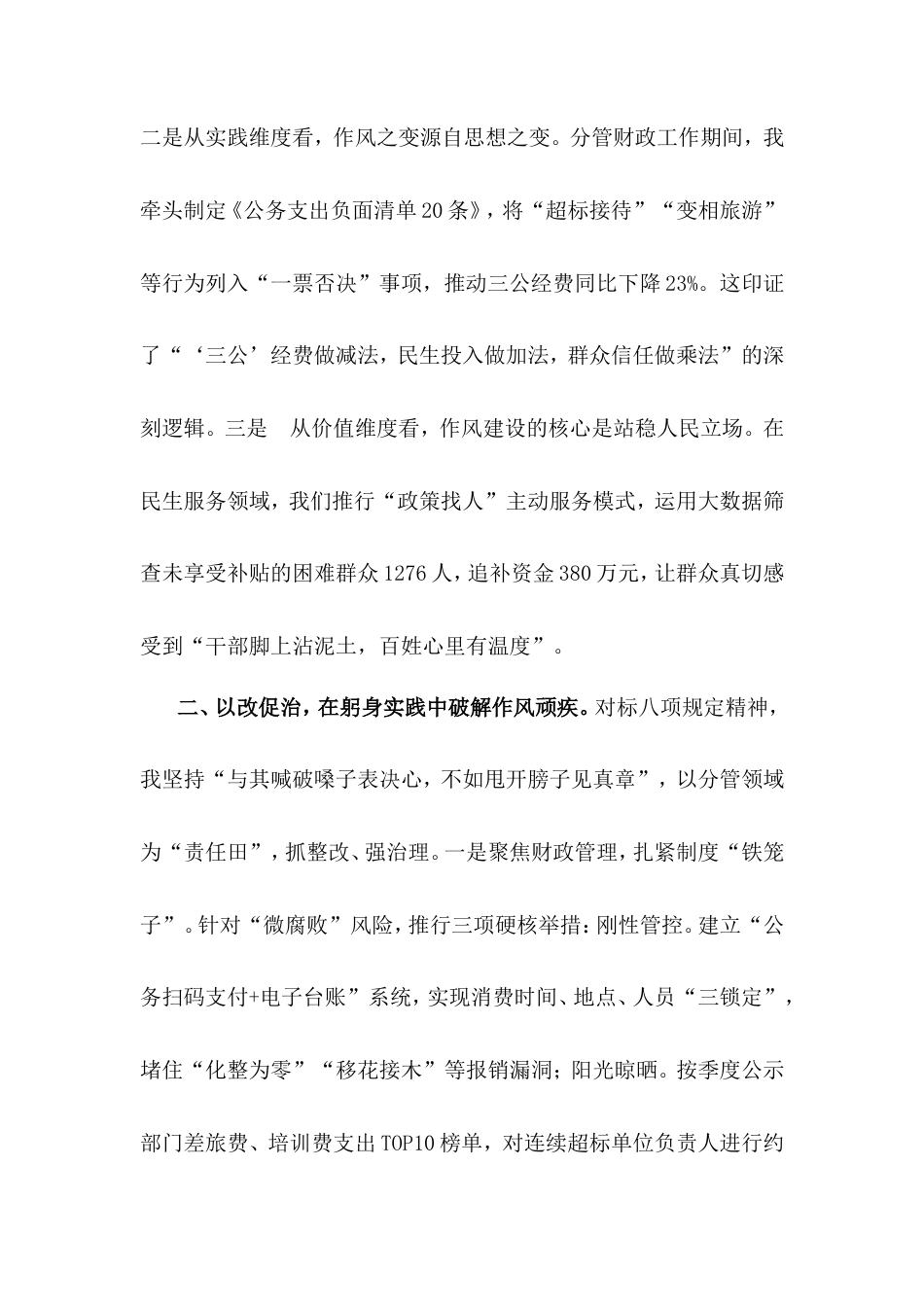 班子成员在2025年中央八项规定精神学习教育读书班上的交流发言.doc_第2页