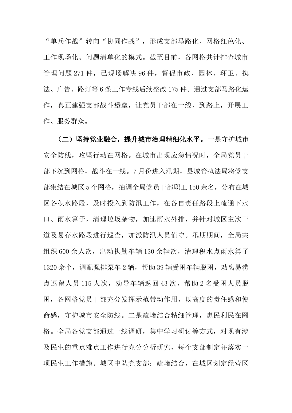 城管执法局党建引领提升城市管理水平工作情况的报告.docx_第2页