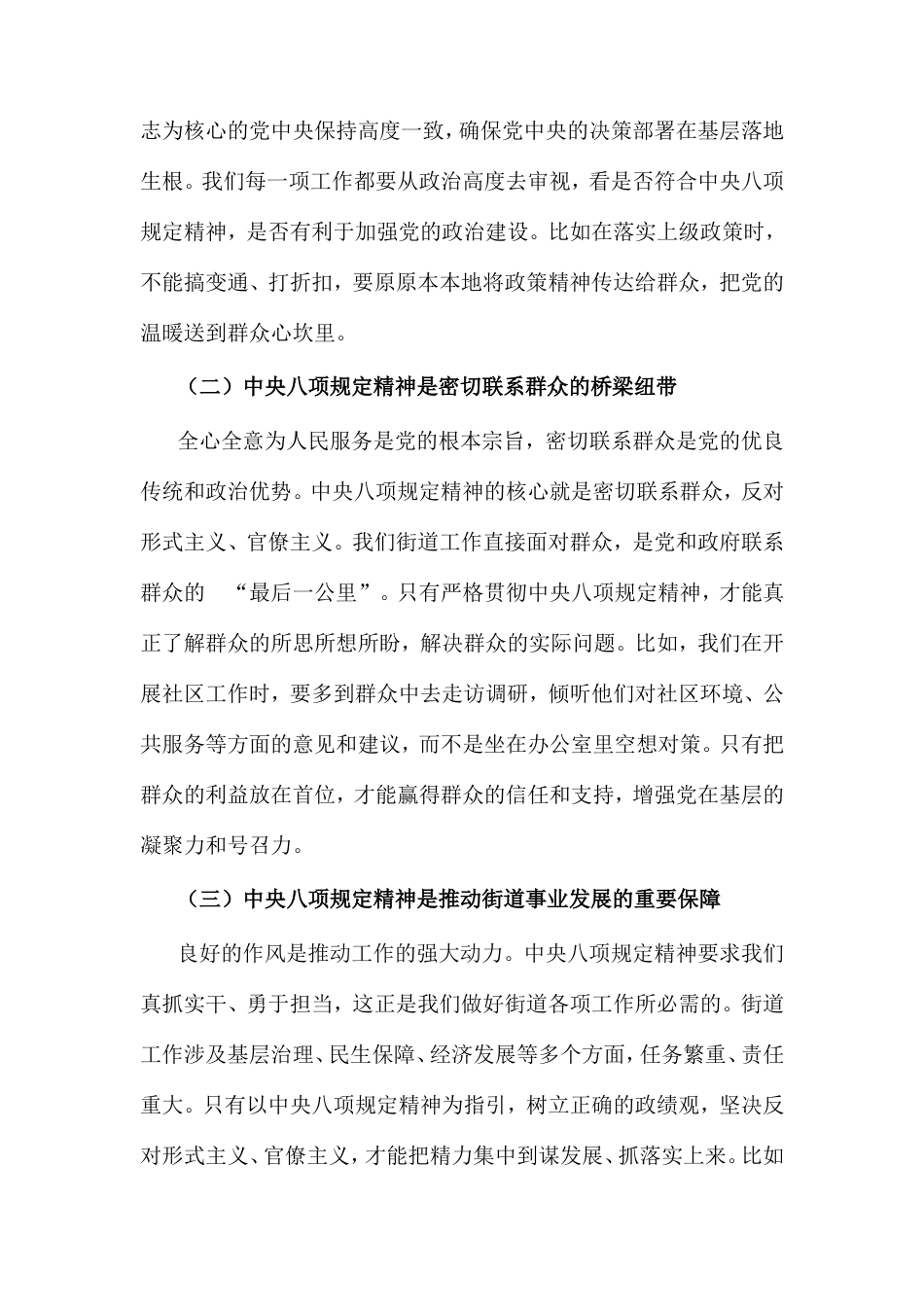 党课讲稿：持之以恒推进作风建设为街道事业发展提供坚强作风保障.doc_第2页