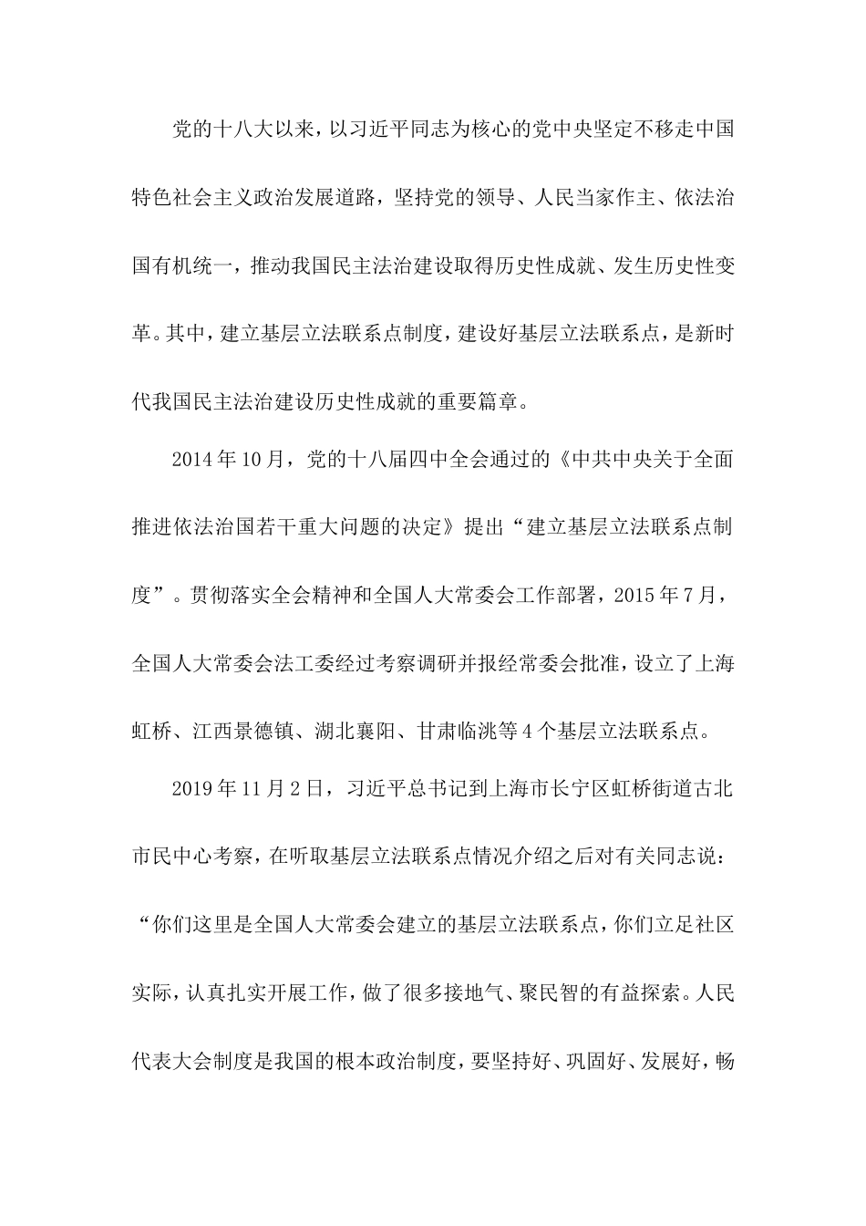 党课讲稿：充分发挥基层立法联系点“直通车”作用.doc_第2页