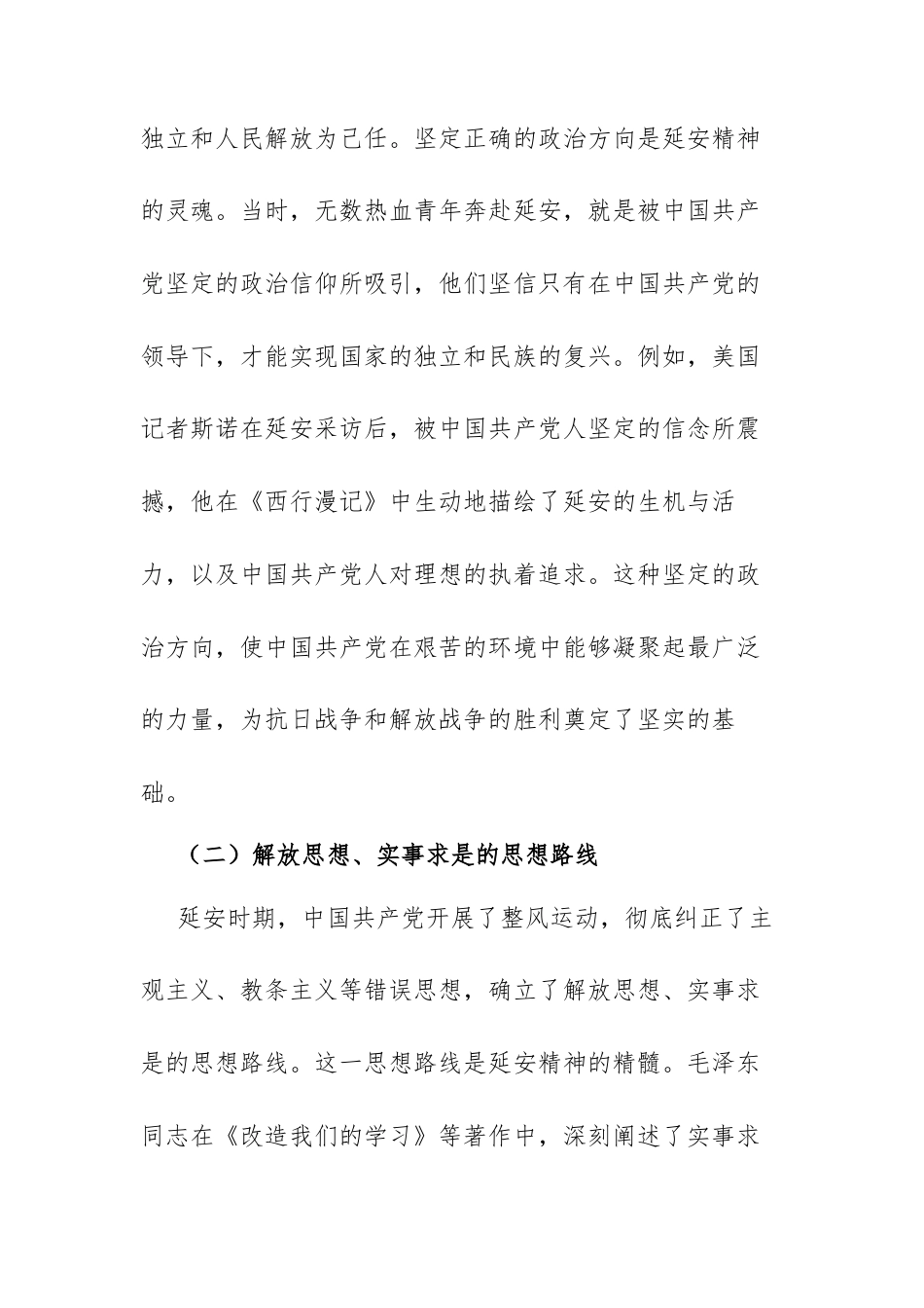 党课讲稿：传承延安精神筑牢理想信念之基.docx_第2页