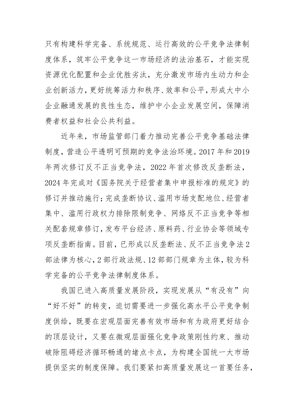 党课讲稿：大力促进公平竞争加快建设全国统一大市场.doc_第2页