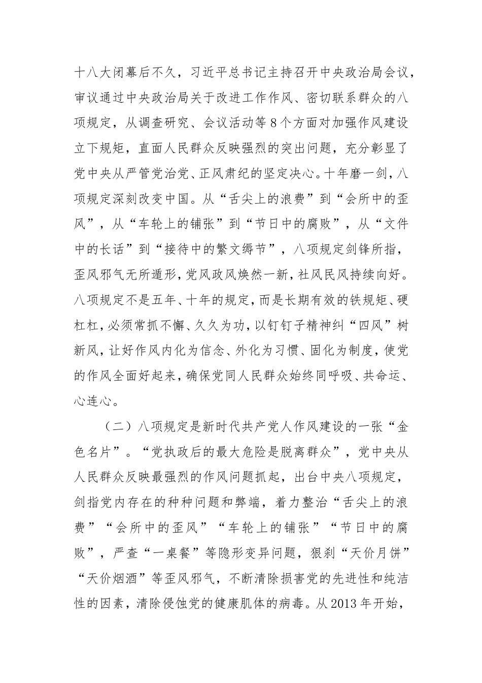 党委书记学习贯彻八项规定精神研讨发言材料.doc_第2页