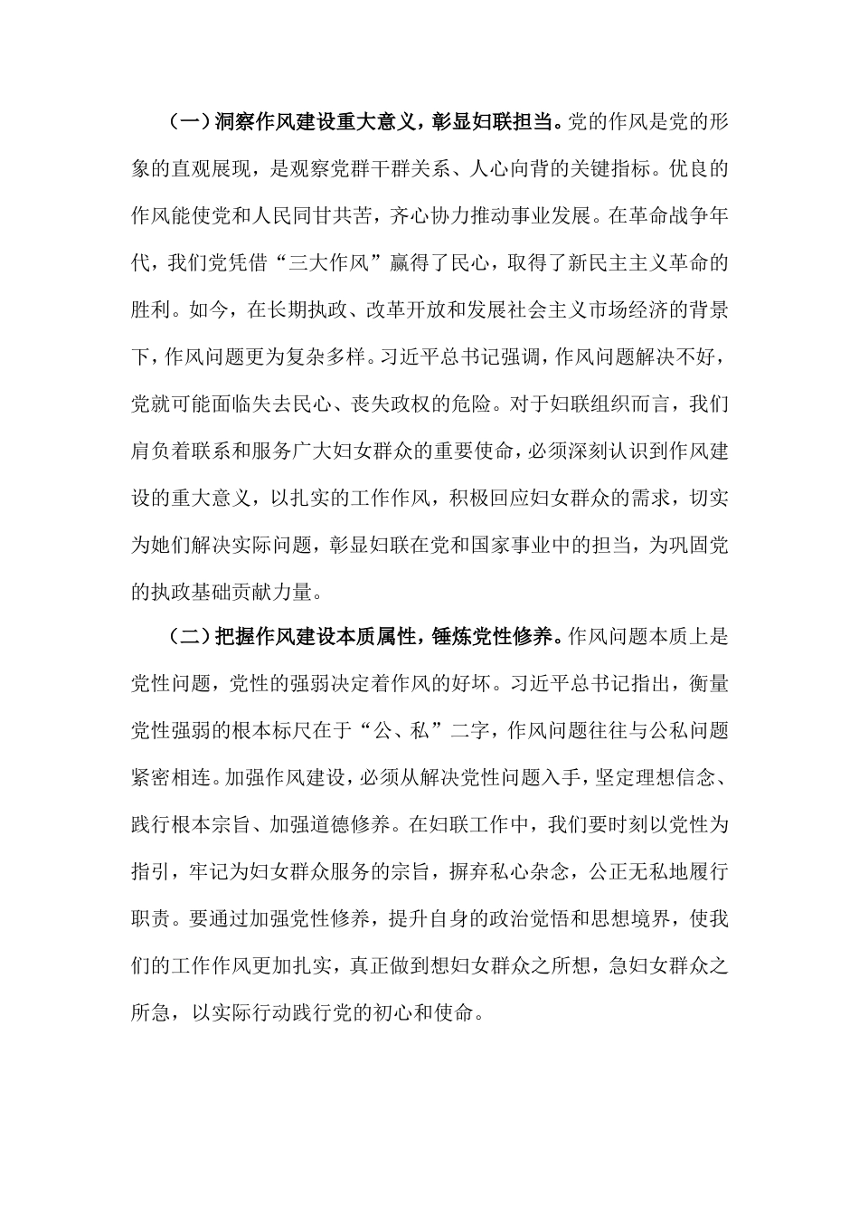 读书班交流发言：以优良作风为妇联工作赋能，共筑新时代妇女事业发展新篇.doc_第2页