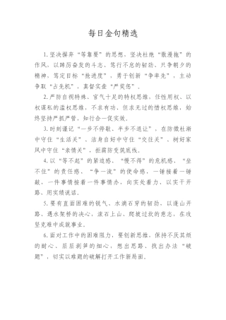 每日金句精选.docx