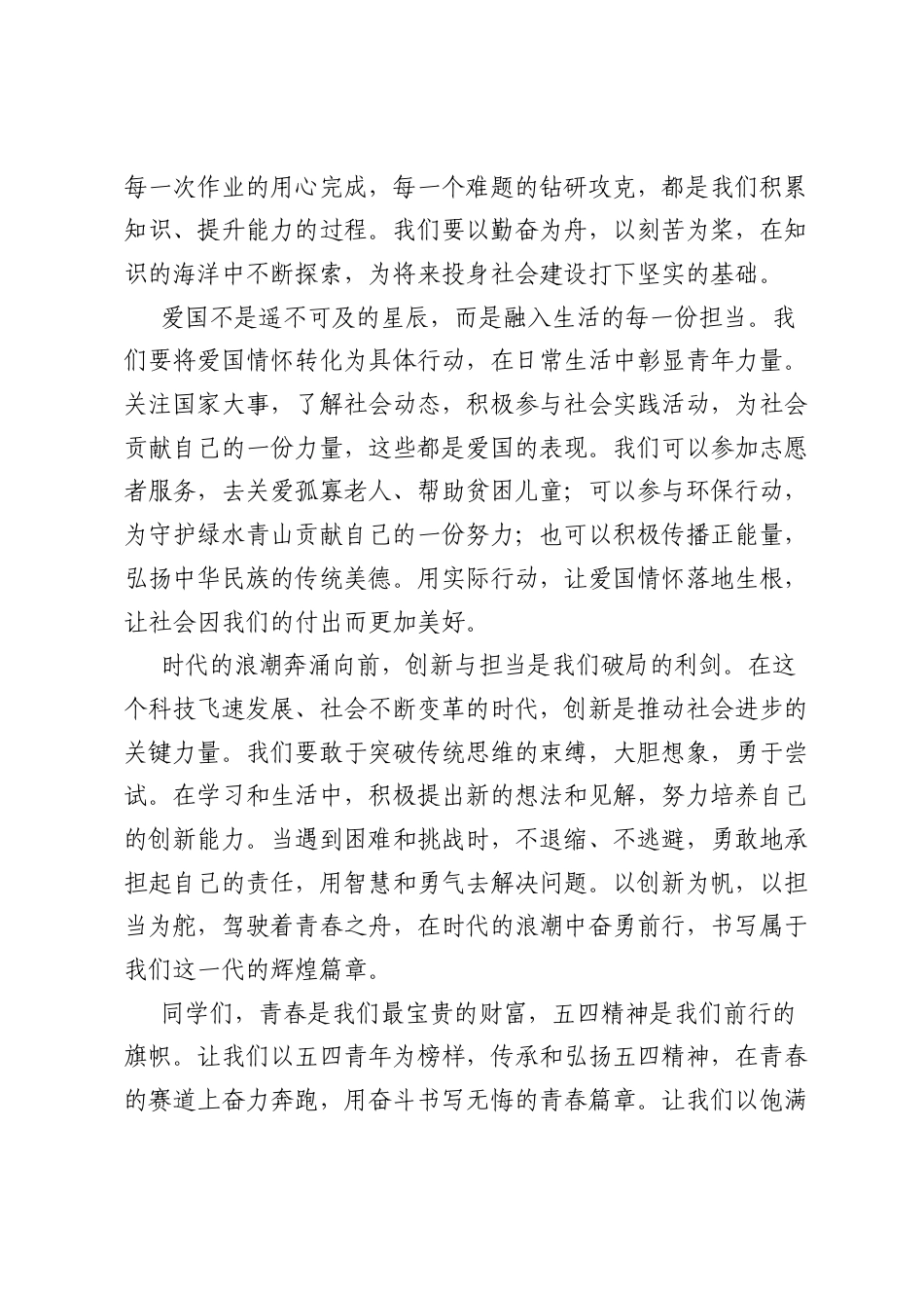 学生代表五四青年节发言.docx_第2页