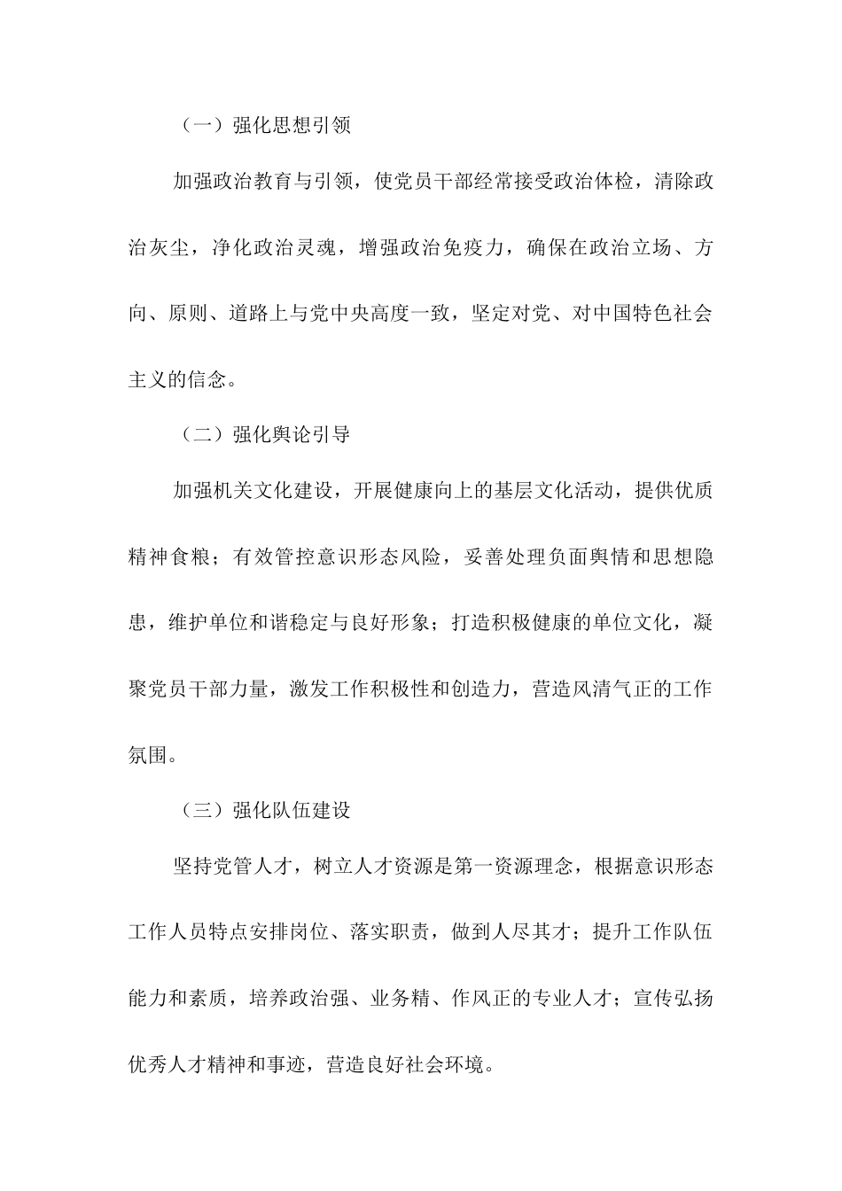 2025年第二季度局党组意识形态工作计划.docx_第2页