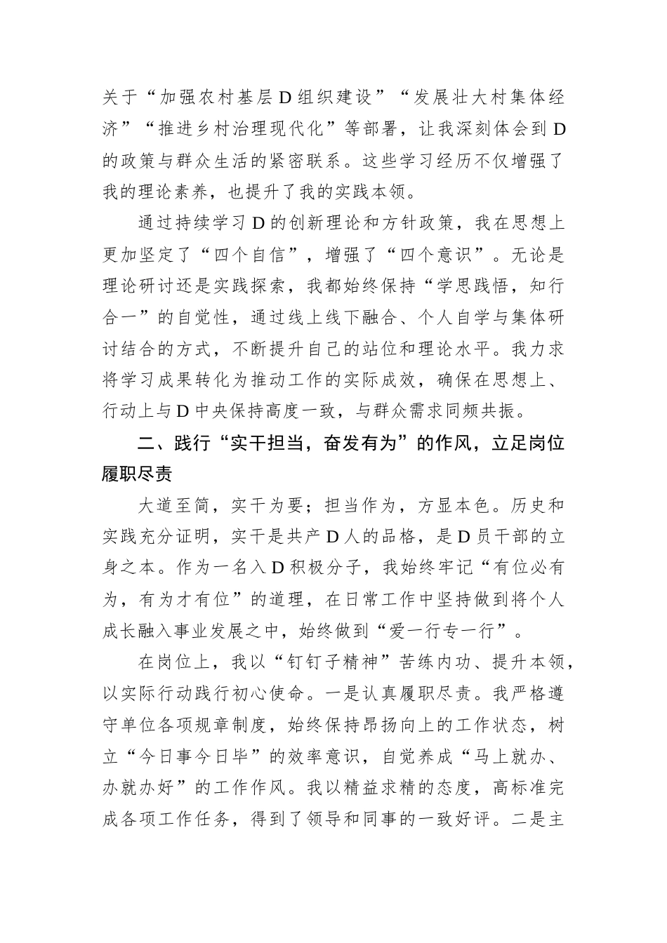 2025年第二季度入党积极分子思想汇报.docx_第2页