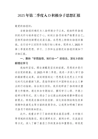 2025年第二季度入党积极分子思想汇报.docx