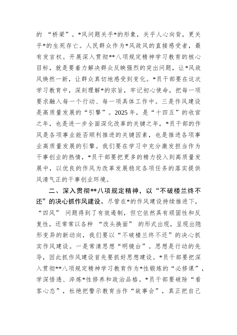 2025年第二季度专题党课（八项规定）.docx_第2页