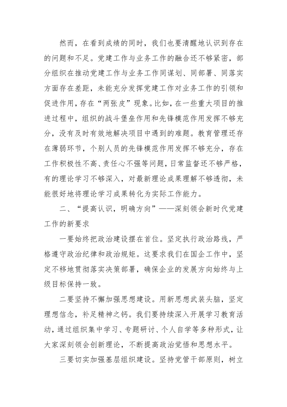 2025年二季度破浪前行—国企党建工作例会讲话.doc_第2页