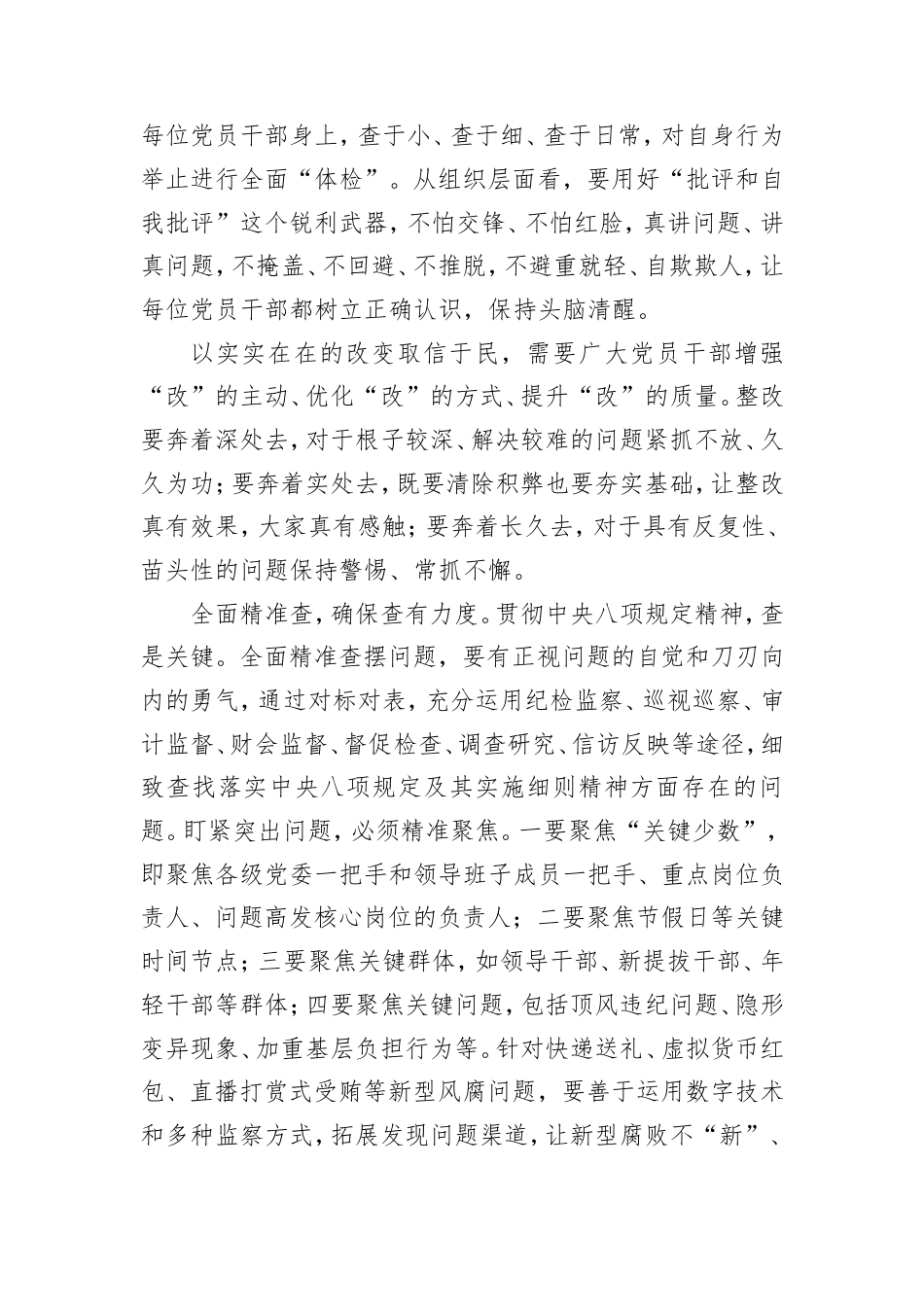 八项规定精神学习教育立查立改心得体会.doc_第2页