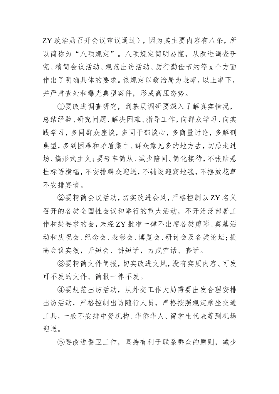 八项规定精神专题党课讲稿材料.doc_第2页