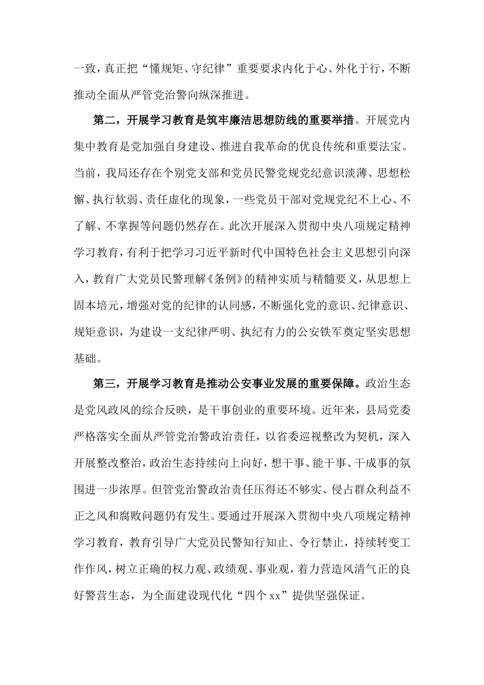 党课：扛牢政治责任锤炼坚强党性.doc_第2页