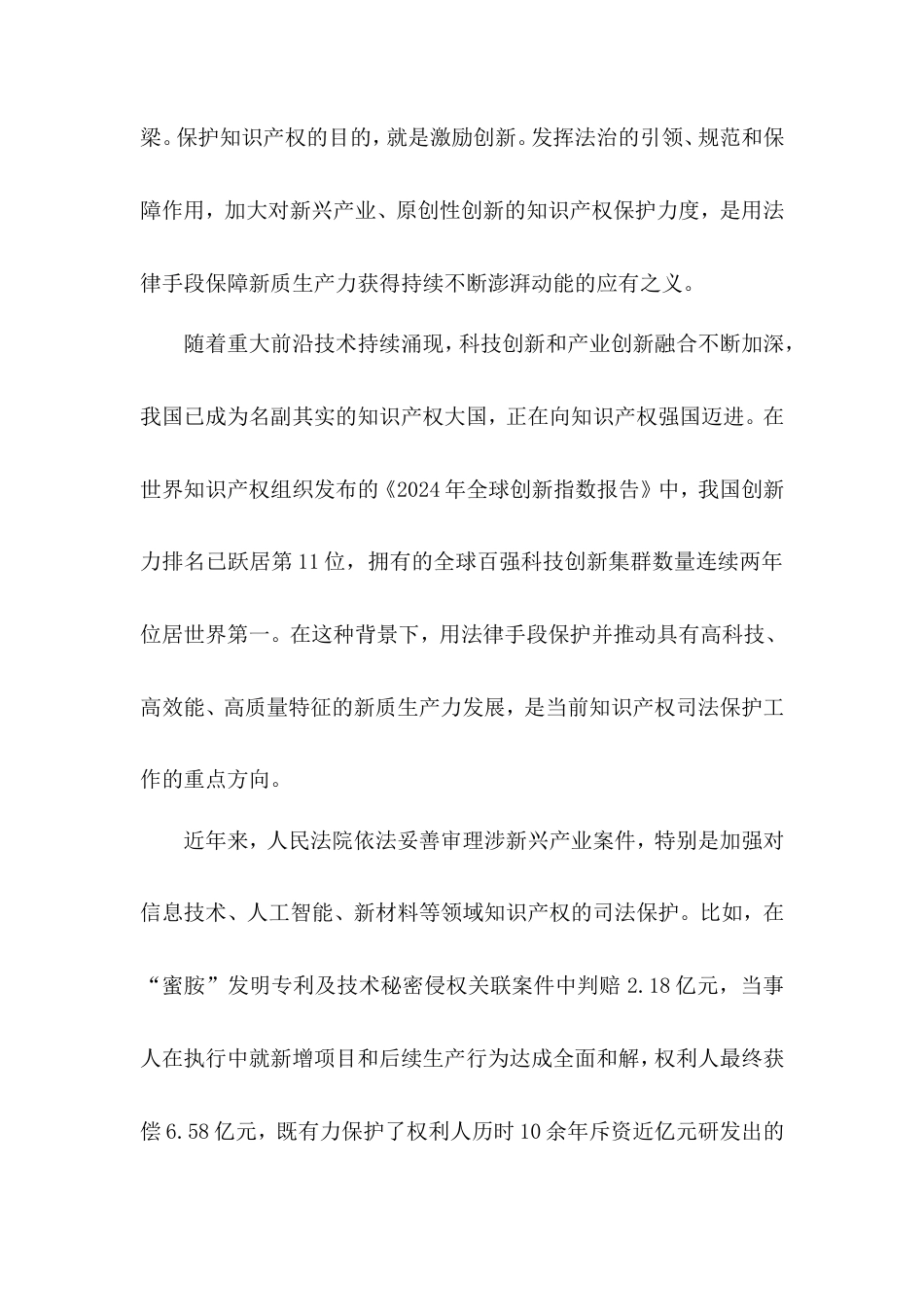 党课讲稿：加强知识产权司法保护助推新质生产力加快发展.doc_第2页